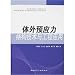 external prestressed structure technology and engineering [hardcover]