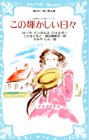 Cover image : この輝かしい日々 (講談社 青い鳥文庫―大草原の小さな家シリーズ 7)