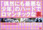 「偶然にも最悪な少年」のハードでロマンチックな裏。 [DVD]