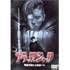 �u���b�N�W���b�N [DVD]