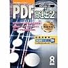 PDF高速王 2 ~PDFinder 3.0~