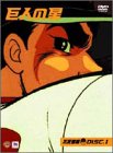 巨人の星 不死鳥編 Disc1 [DVD]