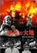 ���D�̑�n [DVD]