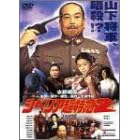 �V�x���A�����}2 ���S�� [DVD]