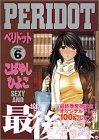 PERIDOT 6 (アッパーズKC)の画像