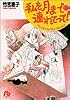 私を月まで連れてって! (3) (小学館文庫)