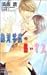 絶対零度の熱いキス (ゲンキノベルズ)
