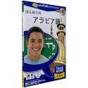 Talk Now! はじめてのアラビア語の画像
