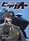 Theビッグオー 5 (マガジンZコミックス)