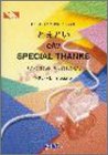 ピアノピース225 とまどい/SPECIAL THANKS GLAY-