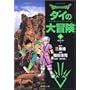 Dragon quest�\�_�C�̑�`�� (7) (�W�p�Е��Ɂ\�R�~�b�N��)