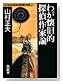 �郎����Ūõ������ (����ʸ�ˡ����ܿ�����ȶ���޼��޺�����)