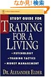 Trading for a Living, Study Guide: Psychology, Trading Tactics, Money Management (Getting Started In.....)