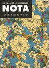 シティボーイズミックス PRESENTS NOTA ~恙無き限界ワルツ~ [DVD] by シティーボーイズYOU中村有志五月女ケイ子
