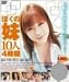 ぼくの妹10人4時間 [DVD]