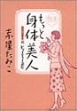 グランマ!もっと身体美人 ―〔グランマ!〕式ビューティー講座― (創美社コミックス)