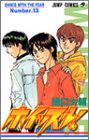 ホイッスル! 13 (ジャンプ・コミックス)