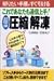 超簡単 圧縮・解凍―これであなたも通信上手! (Personal computer beginner’s series (17))