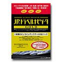 JRトラベルナビゲータ GOLD Vol.17