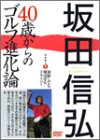 ��c�M�O40�΂���̃S���t�i���_ 1[DVD] (1)