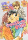 パッションフルーツの香り付き (DARIA COMICS)
