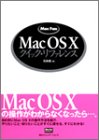 Mac Fan MacOS Xクイック・リファレンス (Mac Fan BOOKS)