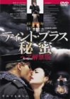 ティント・ブラス 秘蜜～ヘア解禁版～ アンナ・ガリエナ ガブリエル・ギャルコ フランコ・ブランチャロリ ティント・ブラス エンニオ・モリコーネ