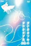 �^�i�J�J�c�L�̃^�i�J�^�i�vDVD