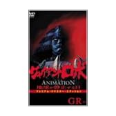 ジャイアントロボ THE ANIMATION ~地球が静止する日~ GR-3〈プレミアム・リマスター・エディション〉 [DVD]