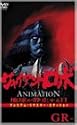 ジャイアントロボ THE ANIMATION ~地球が静止する日~ GR-3〈プレミアム・リマスター・エディション〉 [DVD]