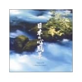 NATURE~relaxation japan~「日本の心風景」 [DVD]