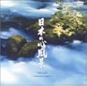 NATURE~relaxation japan~「日本の心風景」 [DVD]