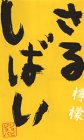 ���邵�΂� �E�G