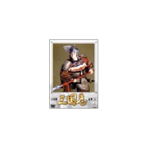 【クリックで詳細表示】人形劇 三国志 全集 八巻 [DVD]