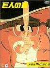古谷徹｜巨人の星 青雲編 Vol.9 [DVD]