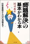 問題解決の基本がわかる本―日常業務からQC活動まで (PHP文庫 ク 5-1)