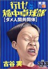 行け!稲中卓球部 3 (プラチナコミックス)