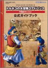 ドラゴンクエスト・キャラクターズトルネコの大冒険3アドバンス不思議のダンジョン公式ガイドブック (SE-MOOK)