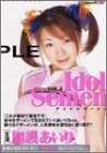 アイドルザーメンVOL.4 加護あいり [DVD]