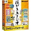 Microsoft はがきスタジオ Version 2003 ファミリーパッケージ