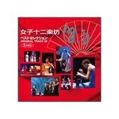 自由(FREEDOM)Best Selection
