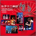 自由 Best Selection