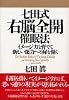 七田式右脳全開催眠法―イメージ力を育てて新しい能力への扉を開く