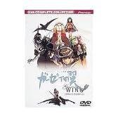 バイストン・ウェル物語 ガーゼィの翼 コンプリート・コレクション [DVD]