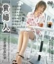 貴婦人避暑地の乱れ妻