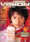｜ヒーローヴィジョン vol.16 (ソノラマMOOK)