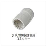 タカショー φ16保護管用コネクター CP-16A