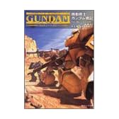 機動戦士ガンダム戦記―Lost War Chronicles〈2〉 (角川スニーカー文庫)