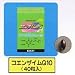 EX21コエンザイムQ1　　コエンザイムQ10は、もともと人間の体内のあらゆる細胞に存在し、補酵素の一種です。