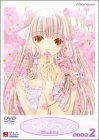 ちょびっツ Disc.2 [DVD]